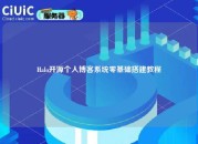 Halo开源个人博客系统零基础搭建教程