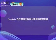 PressBooks 在线书籍出版平台零基础部署指南