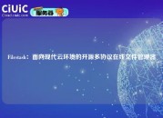 Filestash：面向现代云环境的开源多协议在线文件管理器